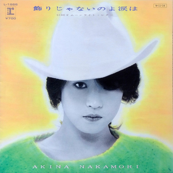 中森明菜 — 飾りじゃないのよ涙は