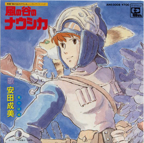 安田成美 — 風の谷のナウシカ