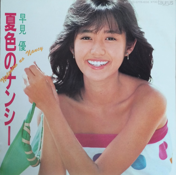 早見優 — 夏色のナンシー