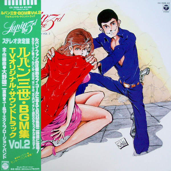 You & The Explosion Band = You & The Explosion Band Lupin The 3rd - TV Original Soundtrack BGM Collection Vol. 2 = ルパン三世 BGM集 TVオリジナル・サウンドトラック Vol. 2 ジャケット