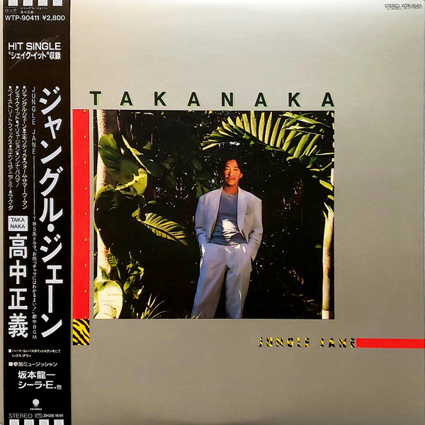 Masayoshi Takanaka Jungle Jane = ジャングル・ジェーン ジャケット