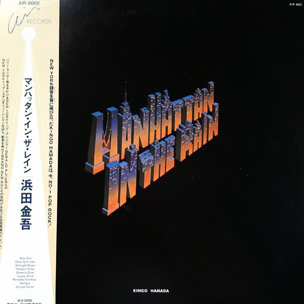 Kingo Hamada = Kingo Hamada Manhattan In The Rain = マンハッタン・イン・ザ・レイン ジャケット
