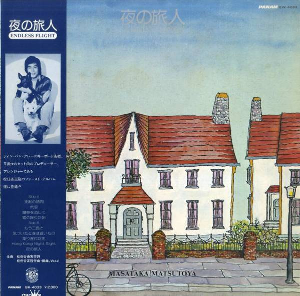 Masataka Matsutoya 夜の旅人 = Endless Flight ジャケット