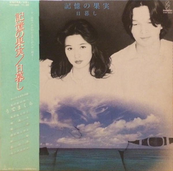 KIOKU NO KAJITSU album cover