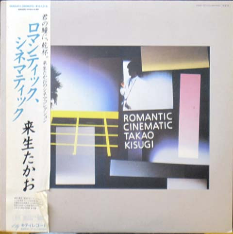 ROMANTIC CINEMATIC album cover