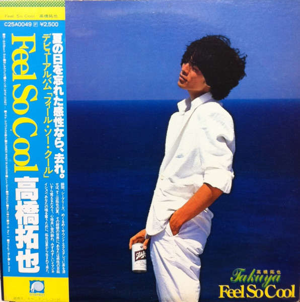 FEEL SO COOL album cover