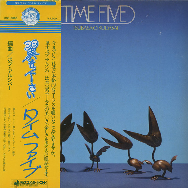 TSUBASA O KUDASAI album cover